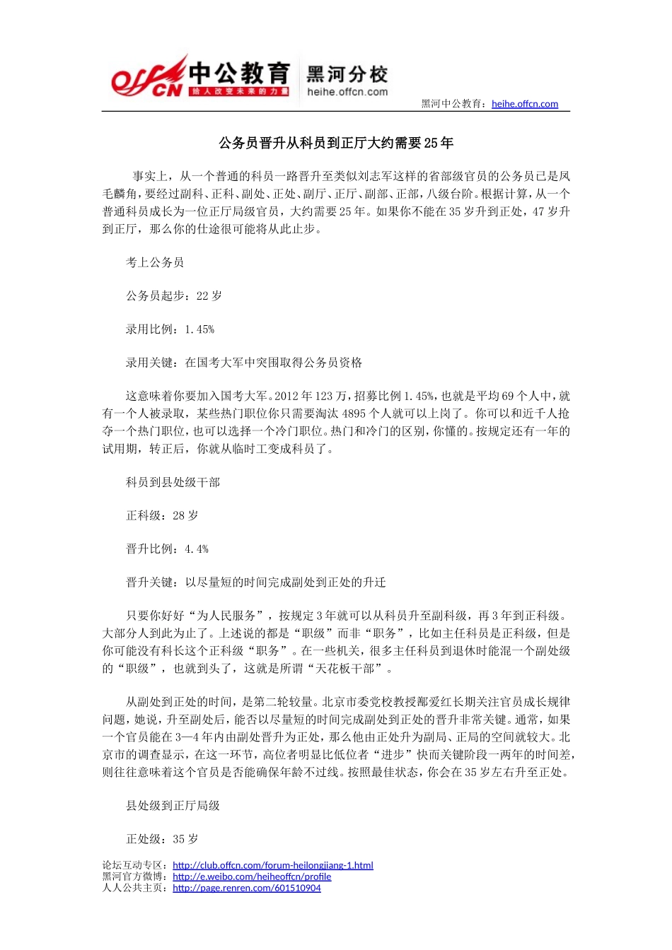公务员晋升从科员到正厅大约需要25年_第1页