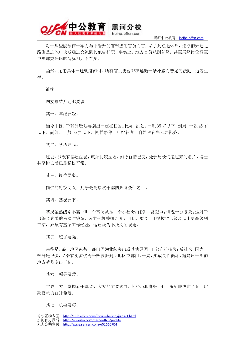 公务员晋升从科员到正厅大约需要25年_第3页