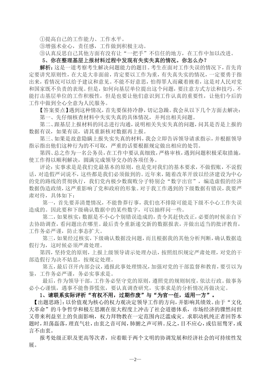 公选领导干部面试题及参考答案汇集_第2页