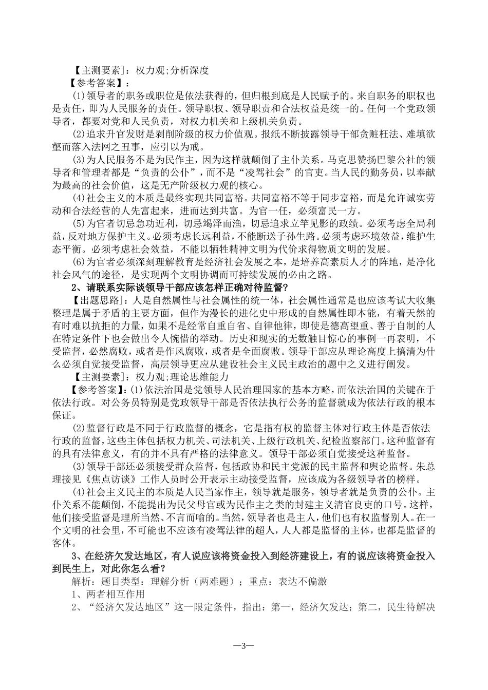 公选领导干部面试题及参考答案汇集_第3页