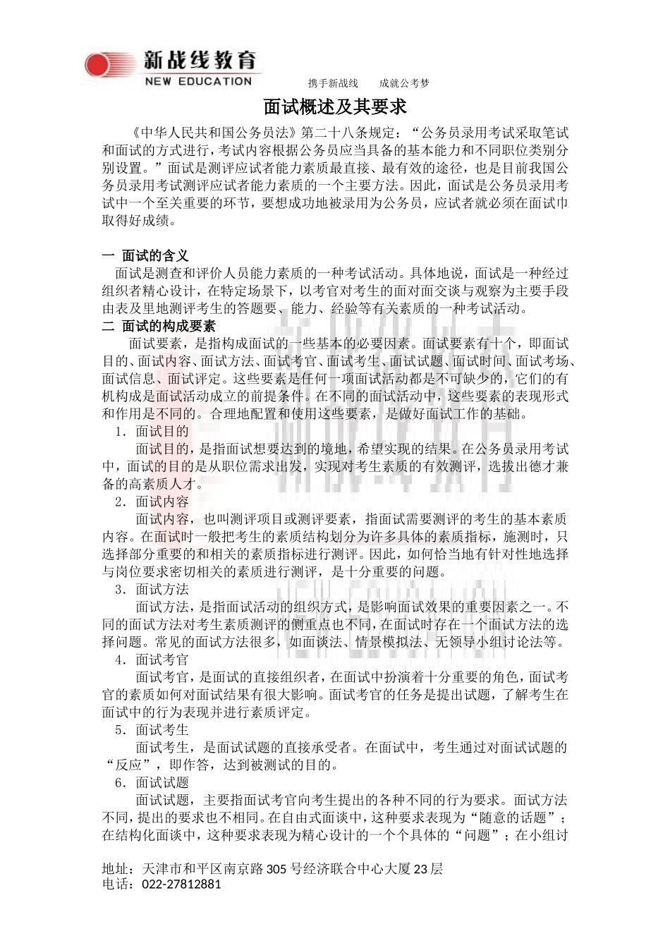 公务员面试技巧及攻略_第1页