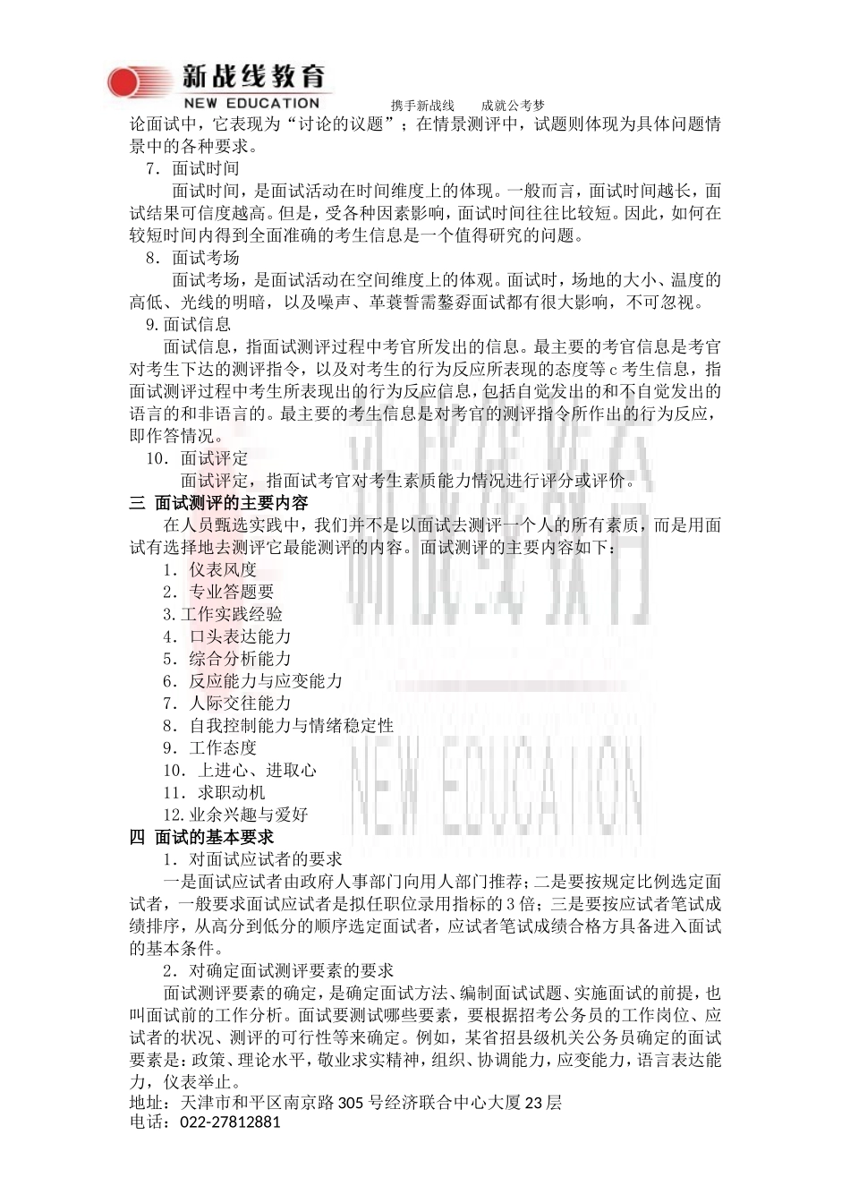 公务员面试技巧及攻略_第2页