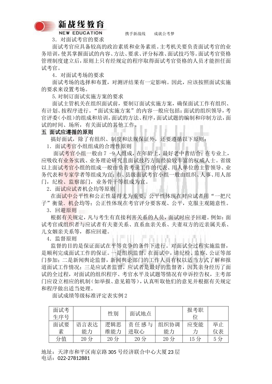 公务员面试技巧及攻略_第3页