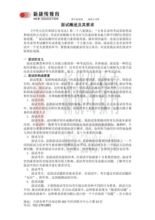 公务员面试技巧及攻略