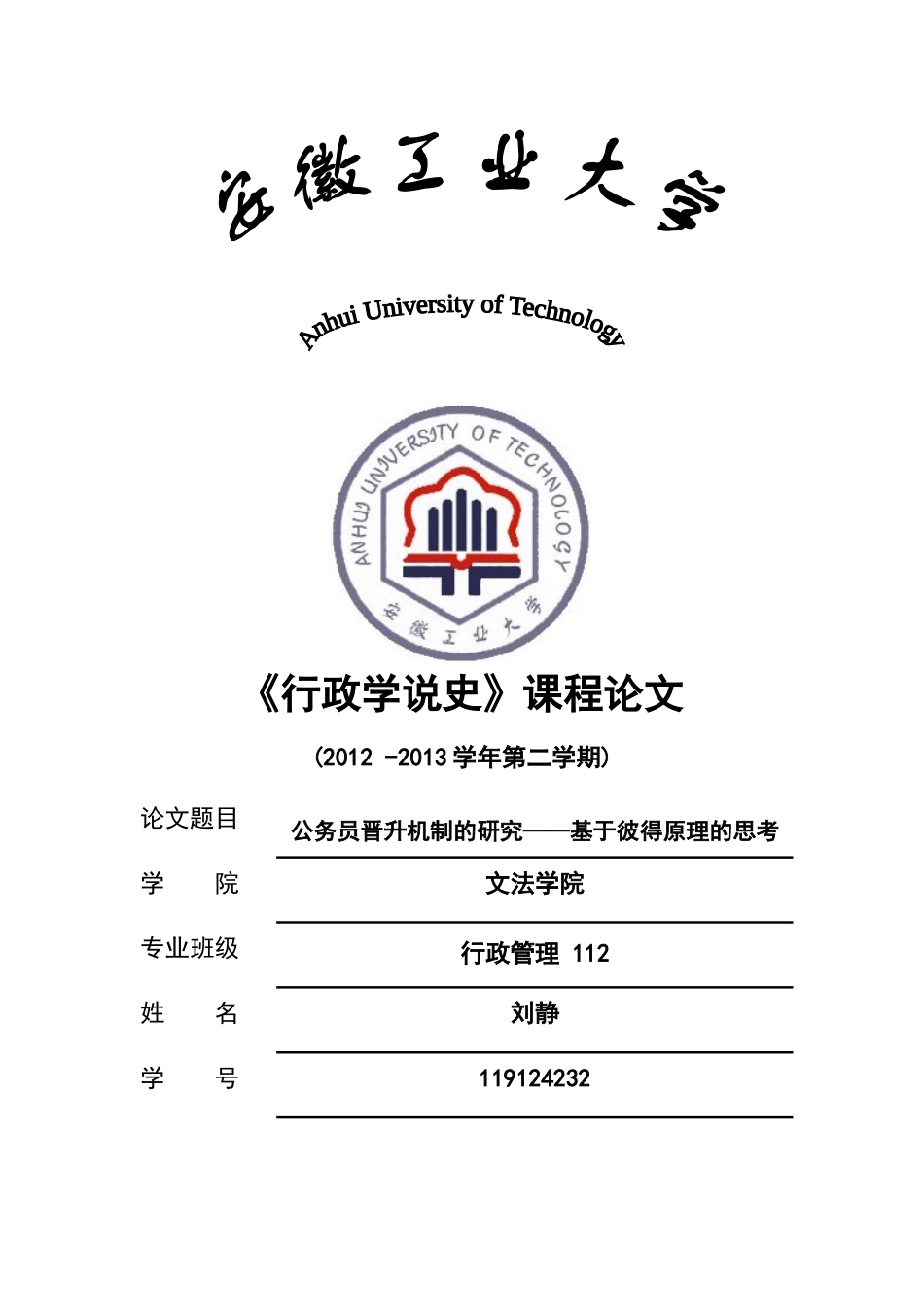 公务员晋升机制研究_第1页