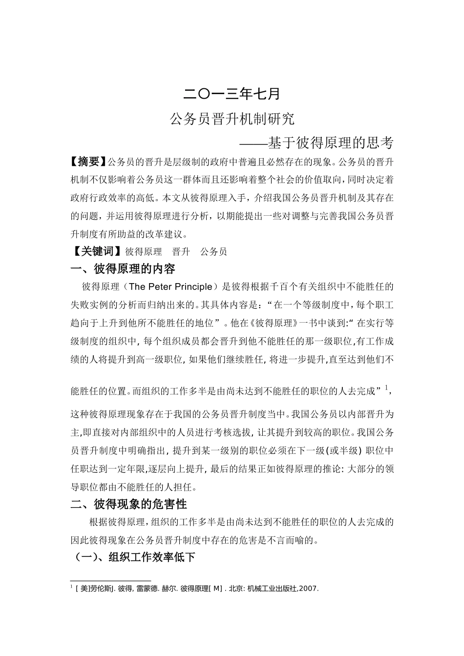 公务员晋升机制研究_第2页