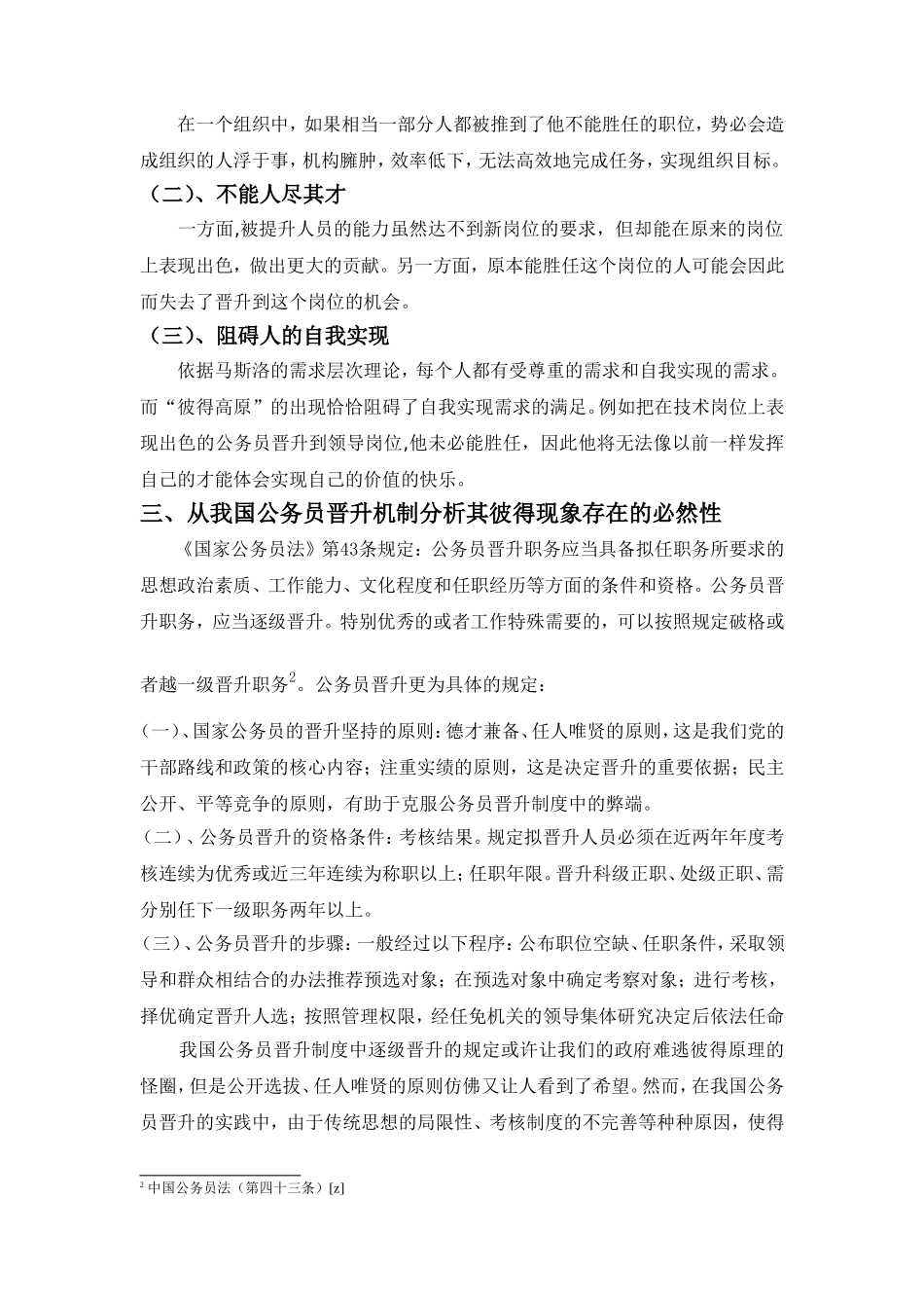 公务员晋升机制研究_第3页