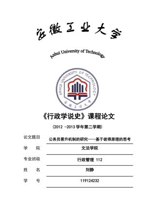 公务员晋升机制研究