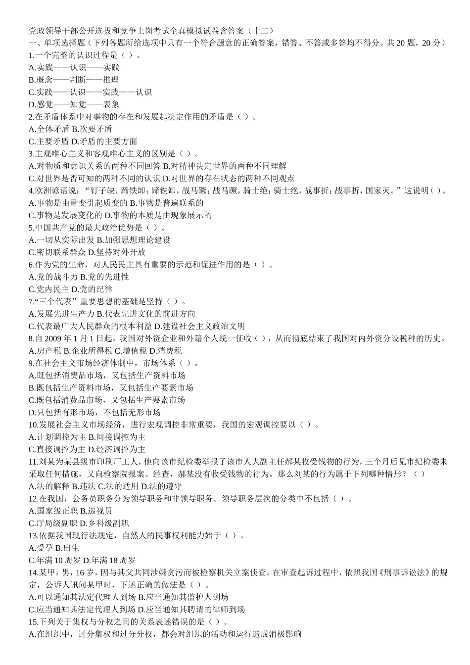 公选模拟试题_第1页