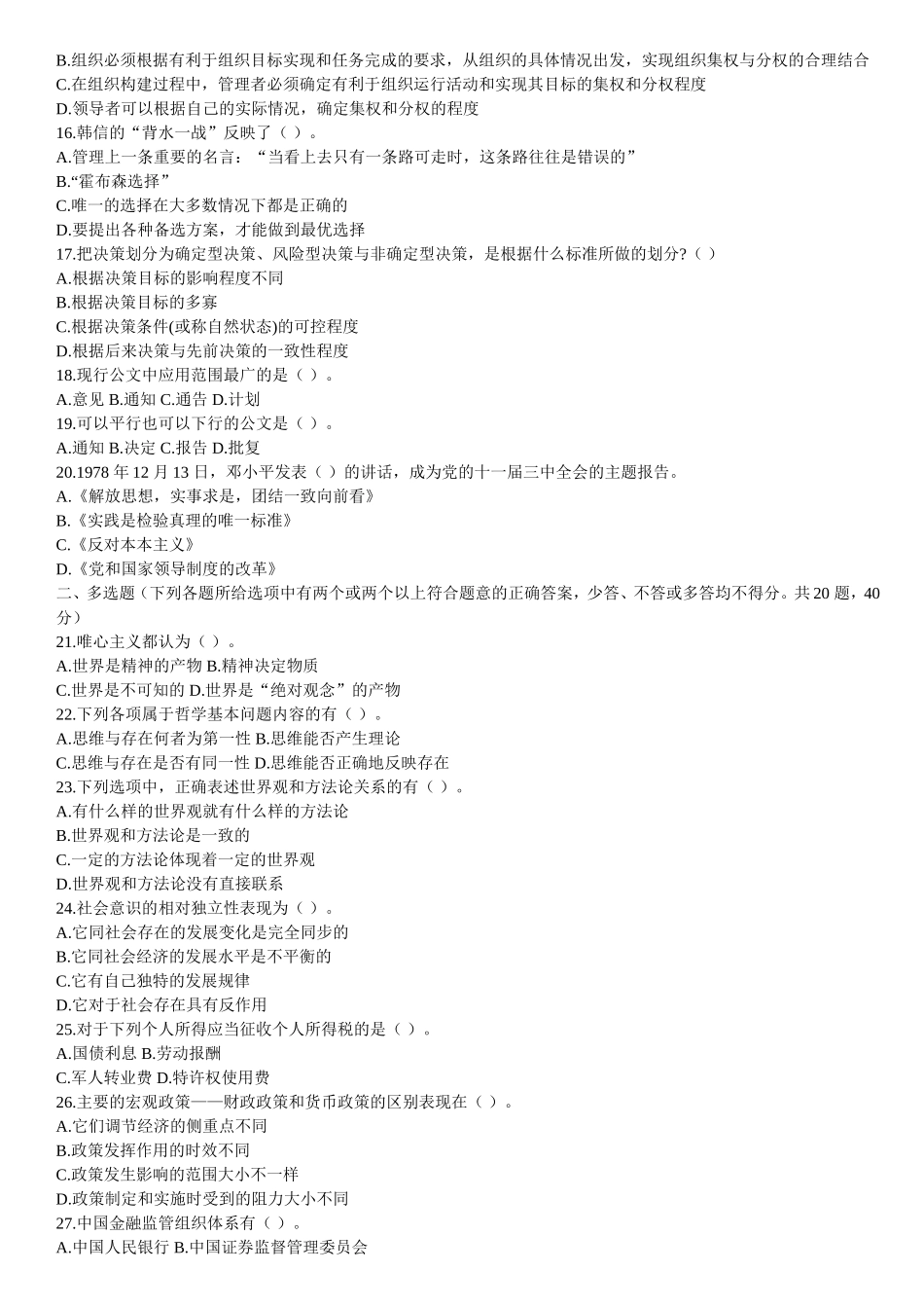 公选模拟试题_第2页