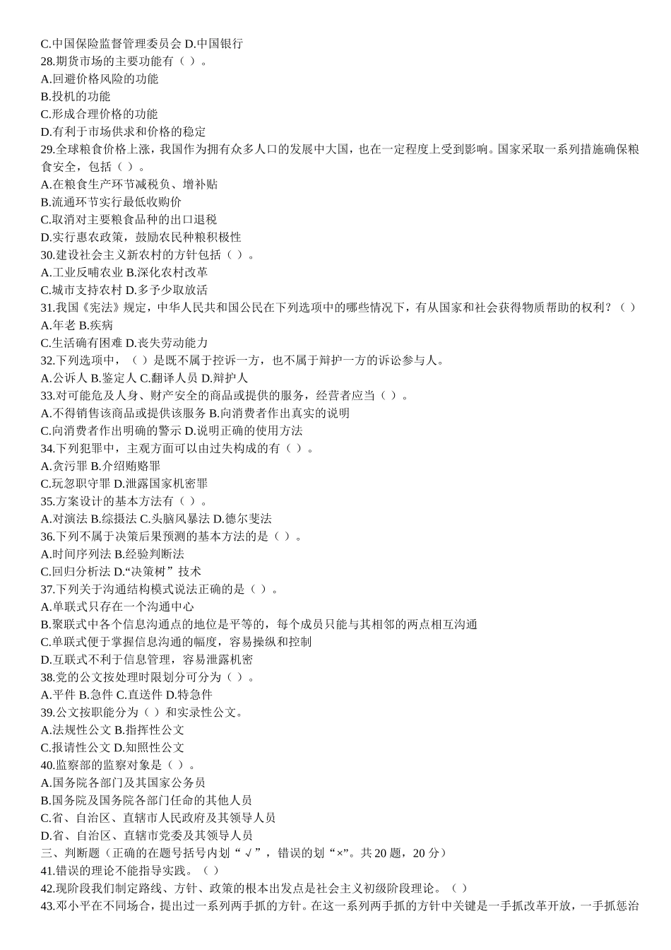 公选模拟试题_第3页