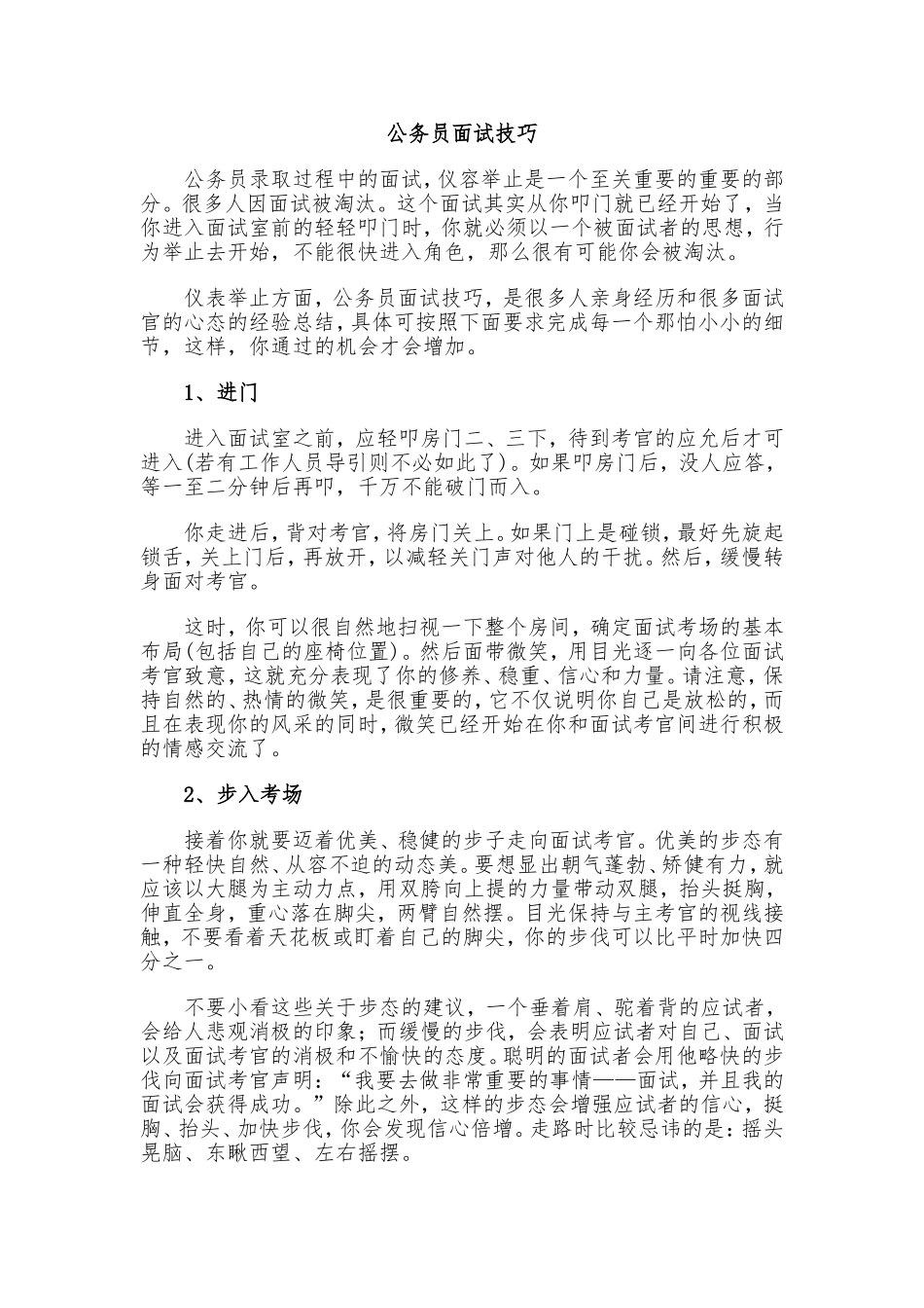 公务员面试技巧—仪表举止_第1页