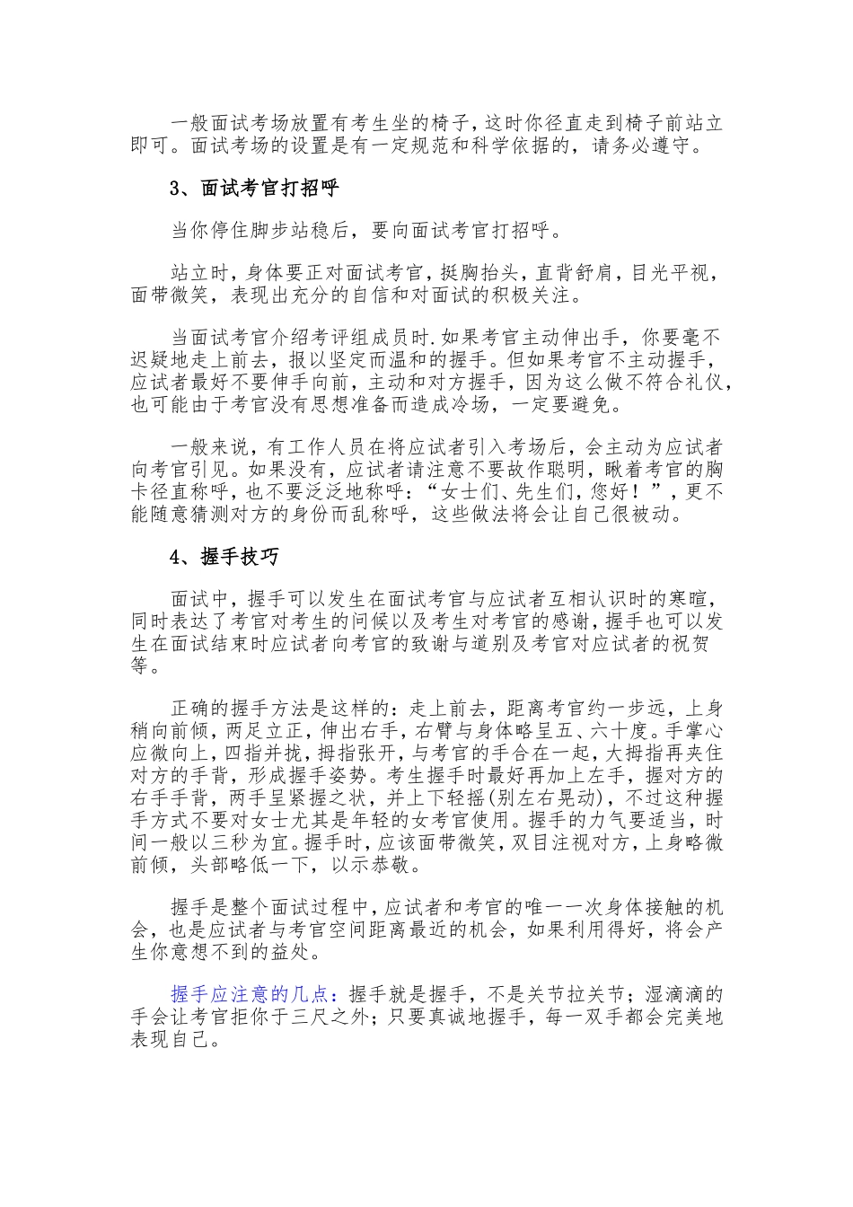 公务员面试技巧—仪表举止_第2页