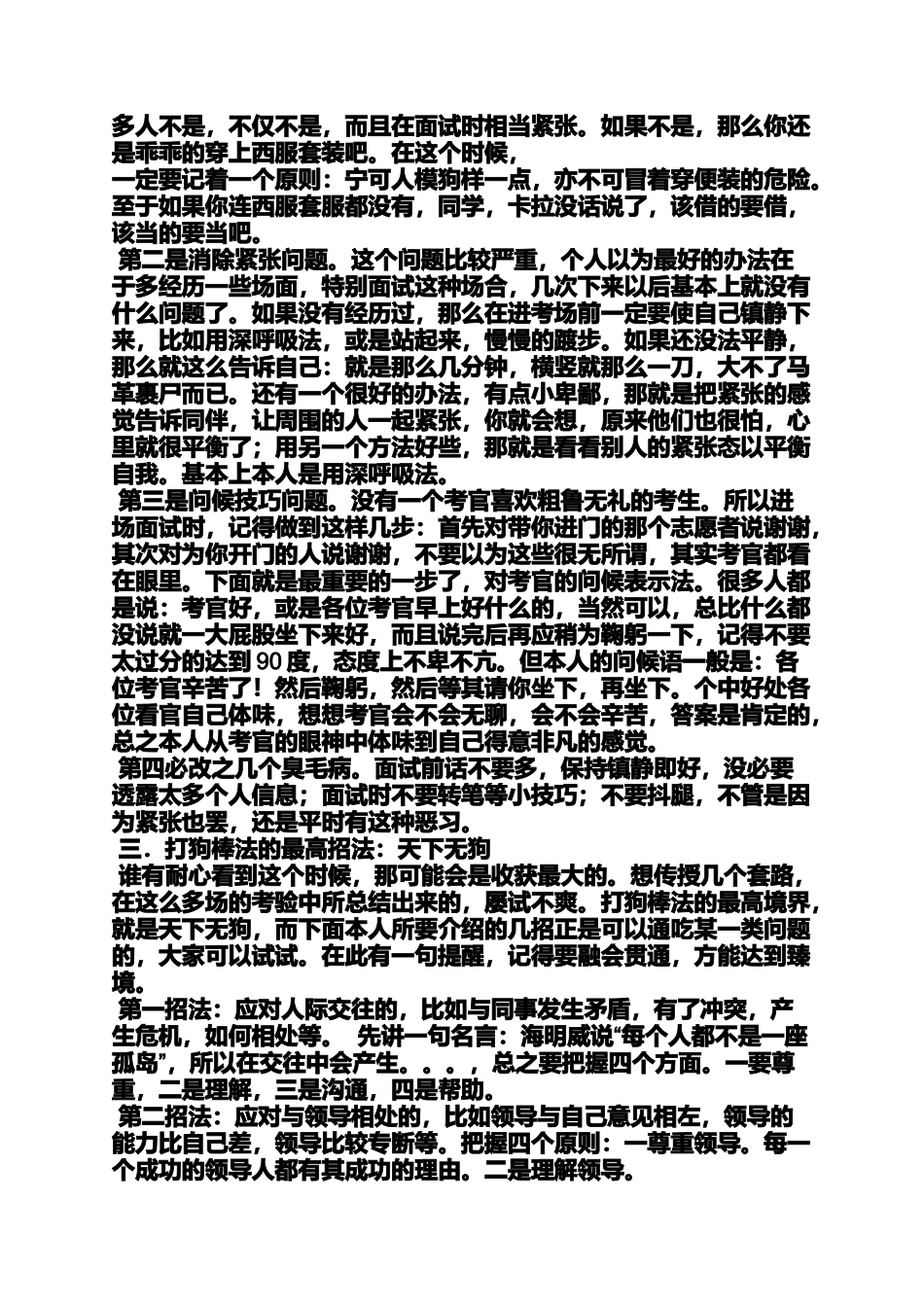 公务员面试技巧与礼仪_第2页