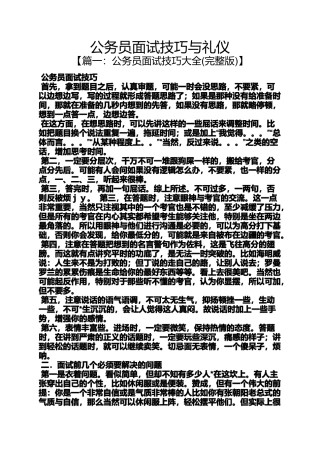 公务员面试技巧与礼仪