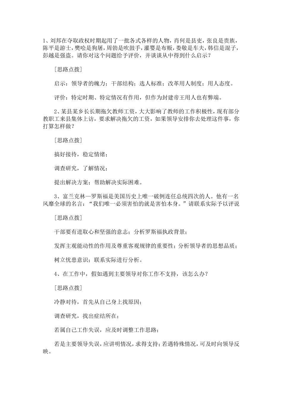 公务员经典面试试题及答题思路分析_第1页