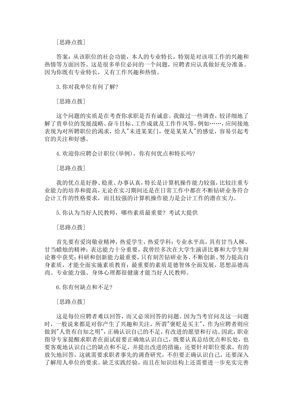 公务员经典面试试题及答题思路分析_第3页
