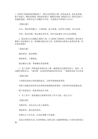 公务员经典面试试题及答题思路分析