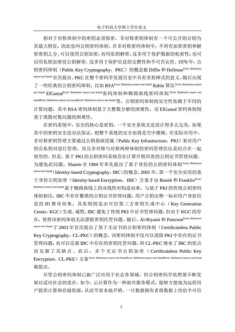 公钥密码体制的研究_第3页
