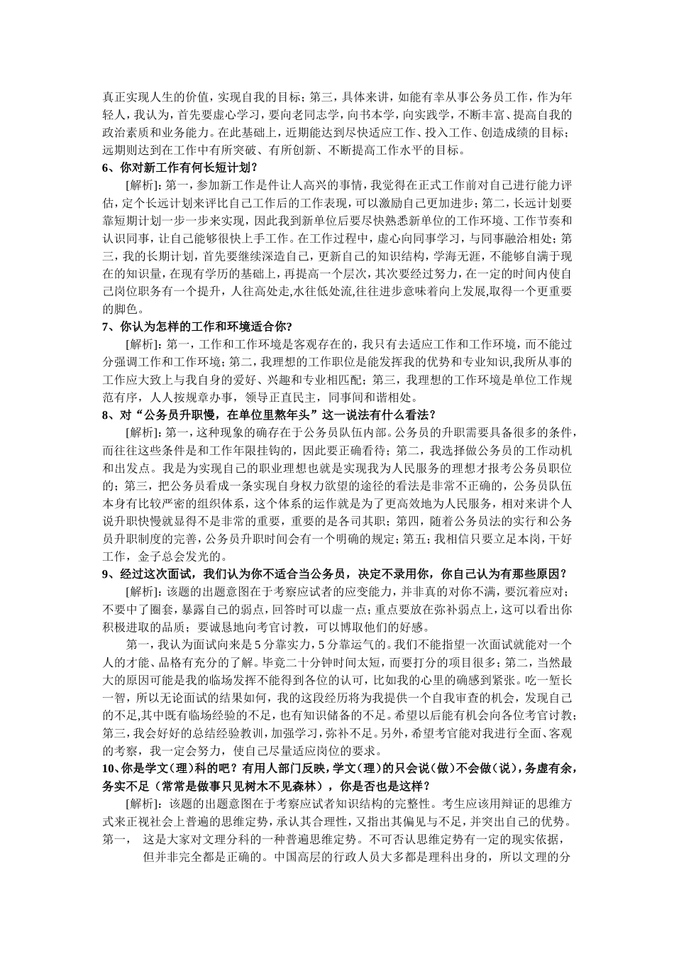 公务员经典面试题预测与答题思路_第2页