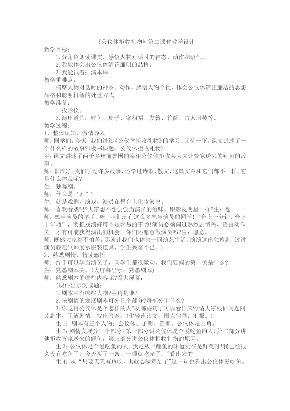 公仪休拒收礼物_第1页