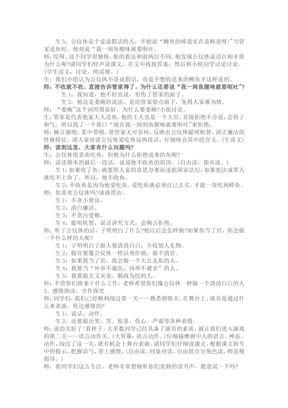 公仪休拒收礼物_第2页
