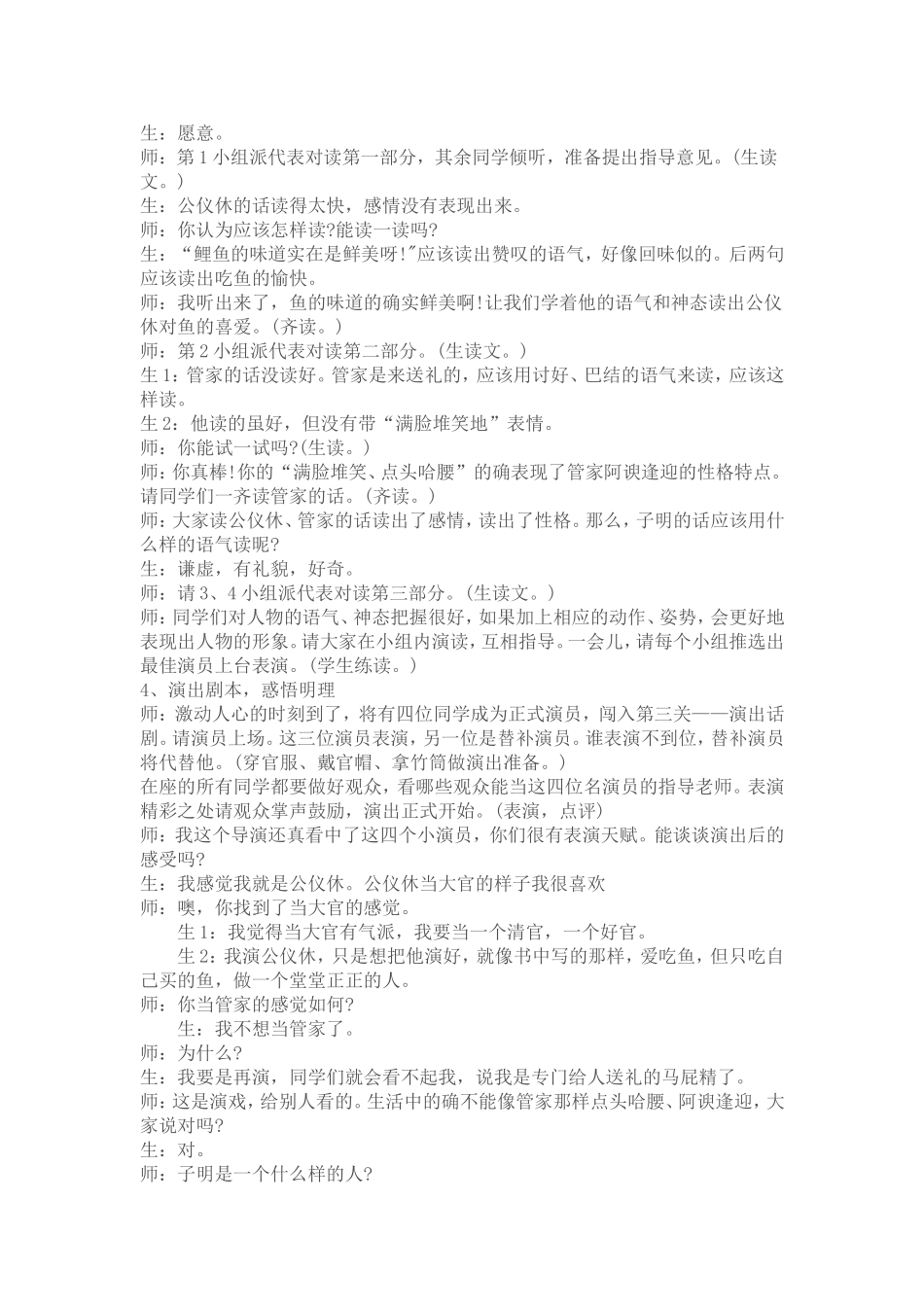 公仪休拒收礼物_第3页
