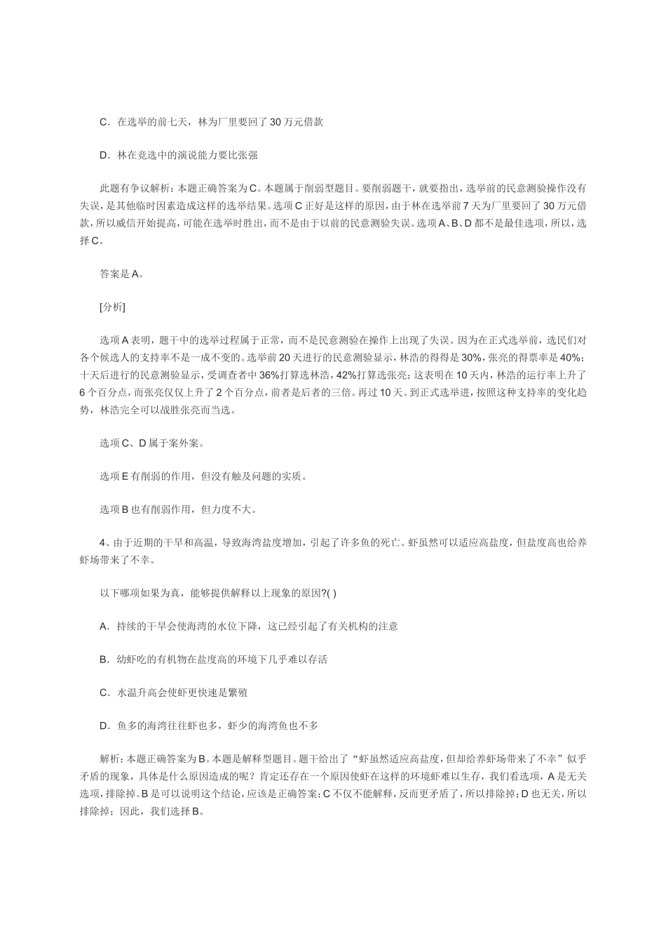 公务员精编逻辑题100道_第2页