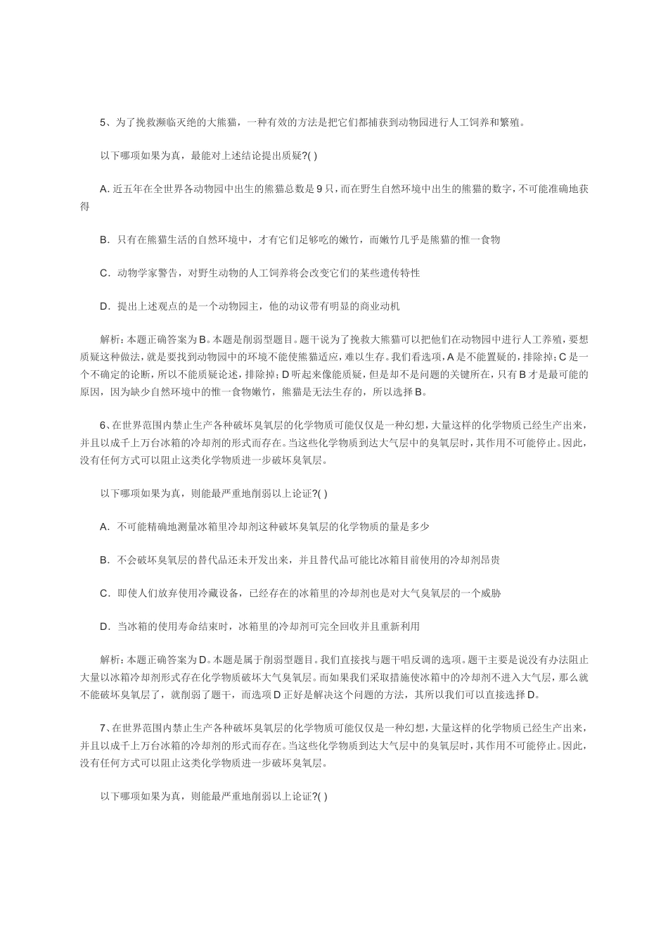公务员精编逻辑题100道_第3页