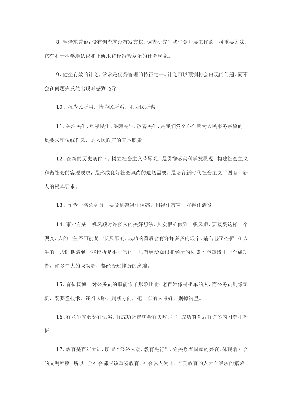 公务员面试技巧中常用套话及黄金句大汇总_第3页