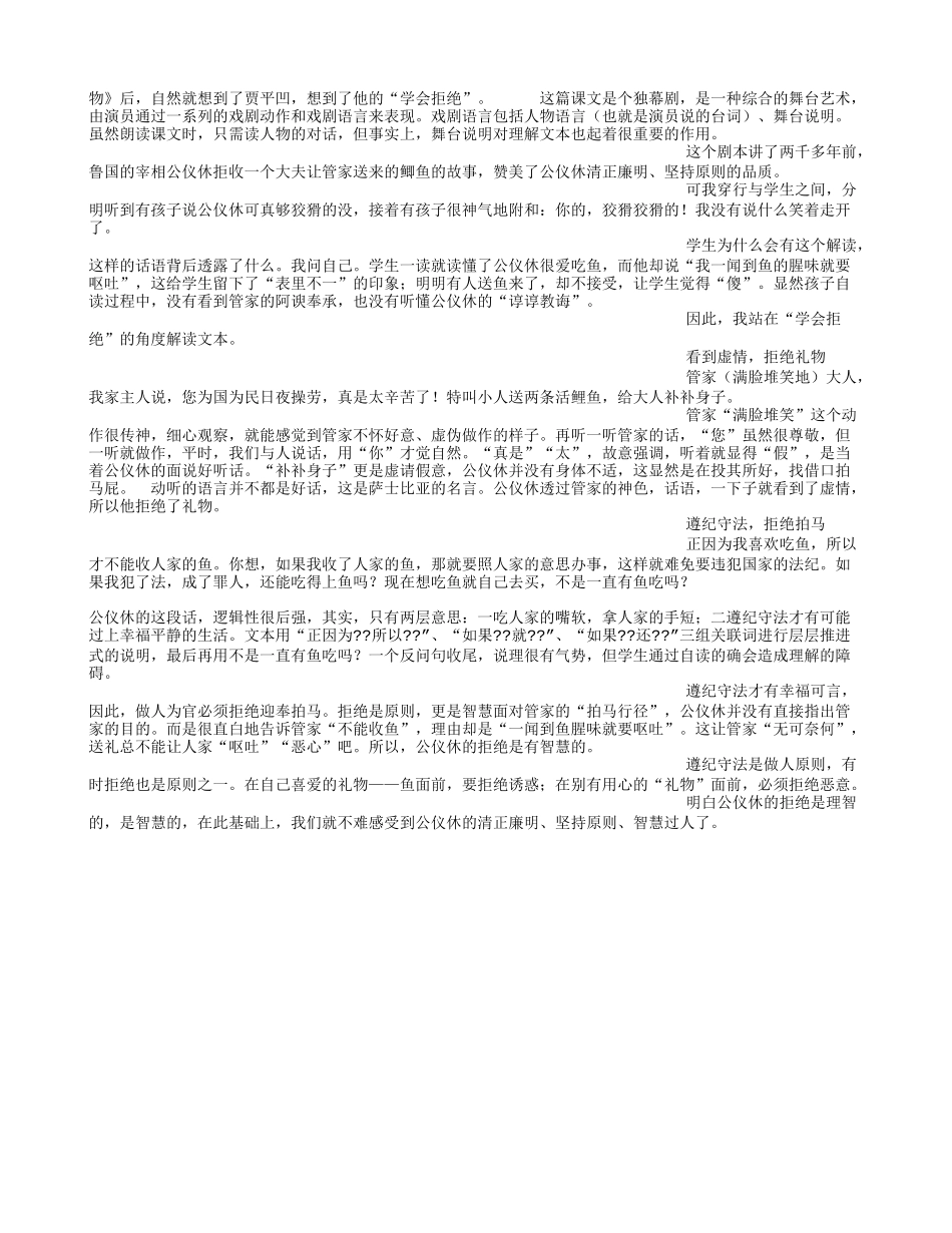 公仪休拒收礼物教学反思_第3页