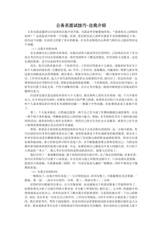公务员面试技巧------自我介绍