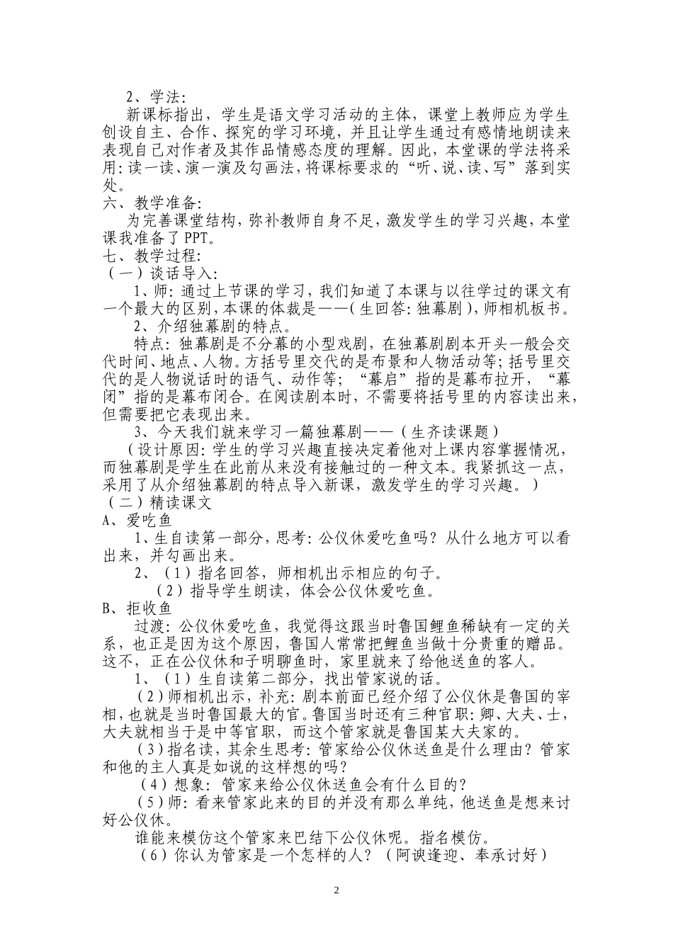 公仪休拒收礼物教学设计_第2页