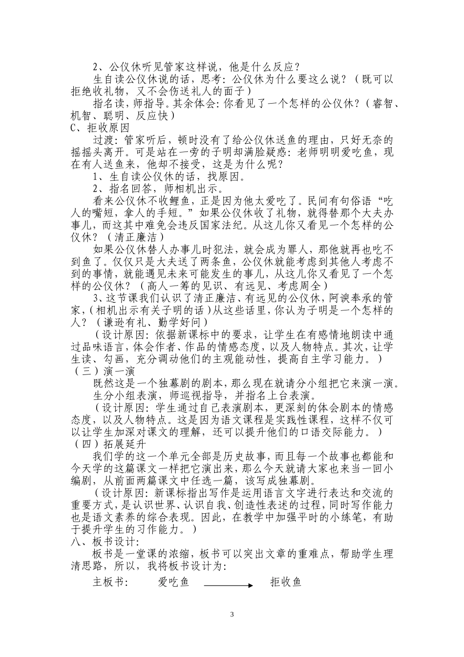 公仪休拒收礼物教学设计_第3页