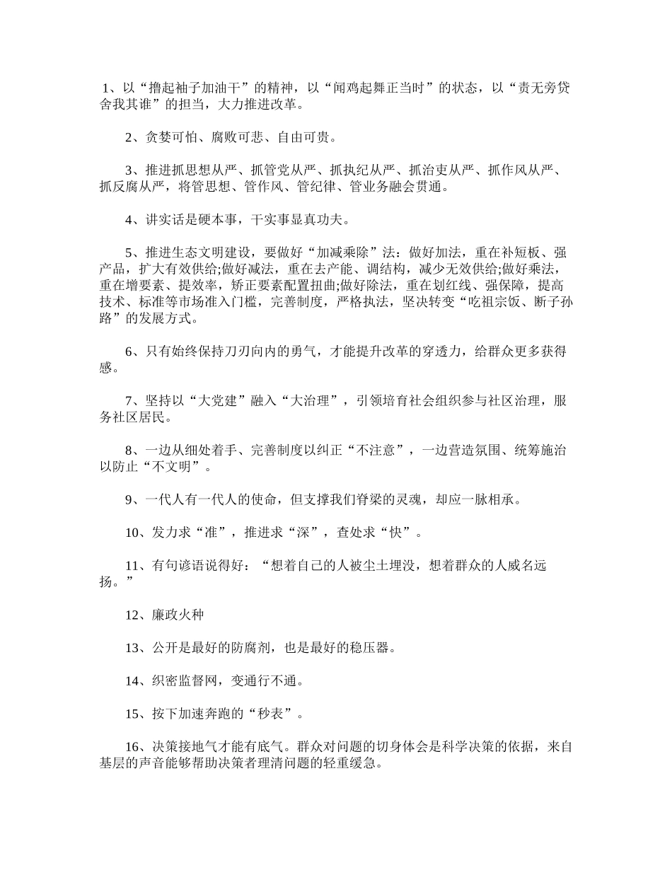 公务员面试金句_第1页