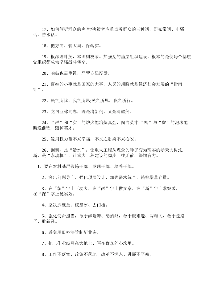 公务员面试金句_第2页
