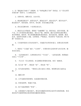 公务员面试金句