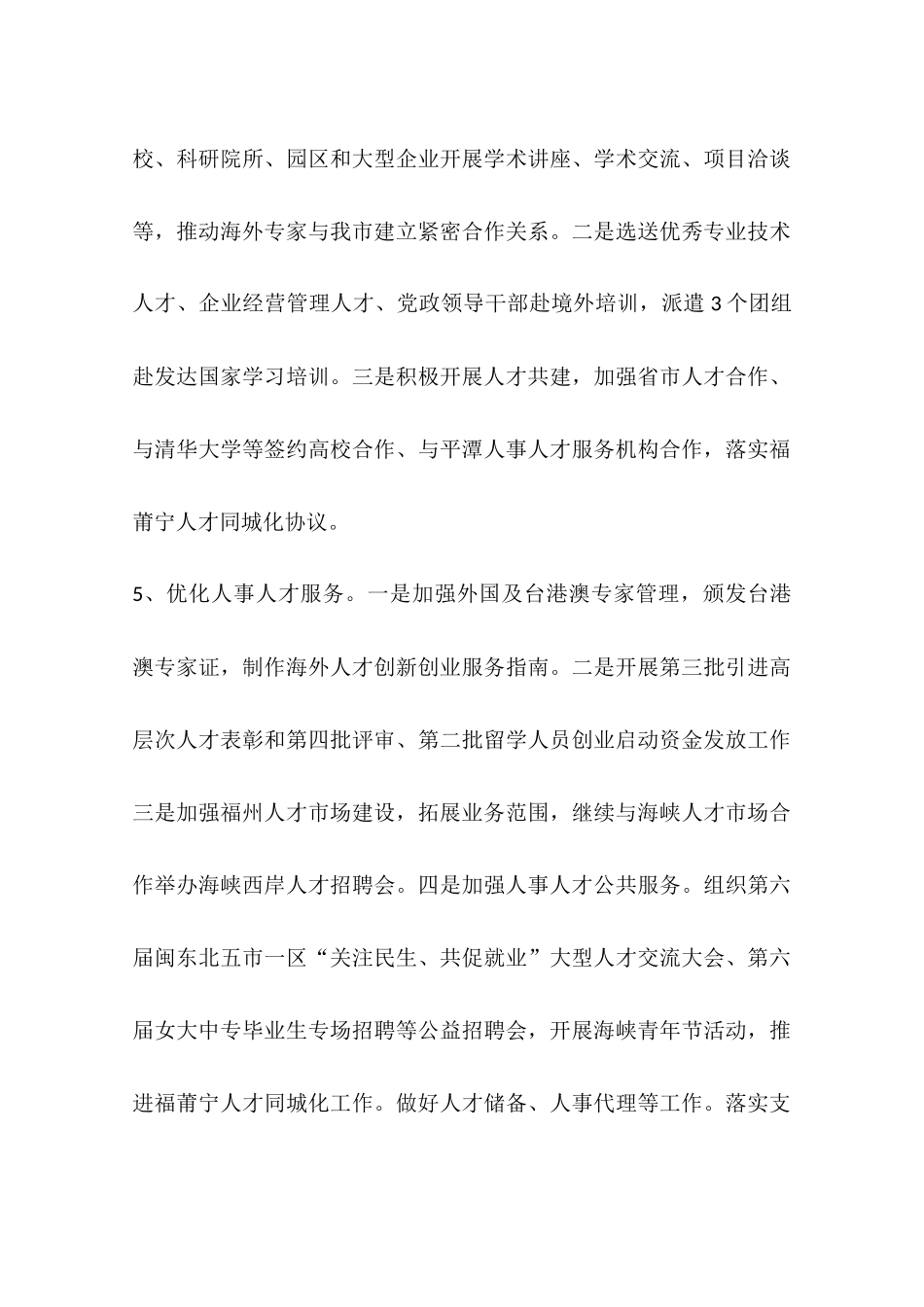 公务员局年度工作思路_第3页