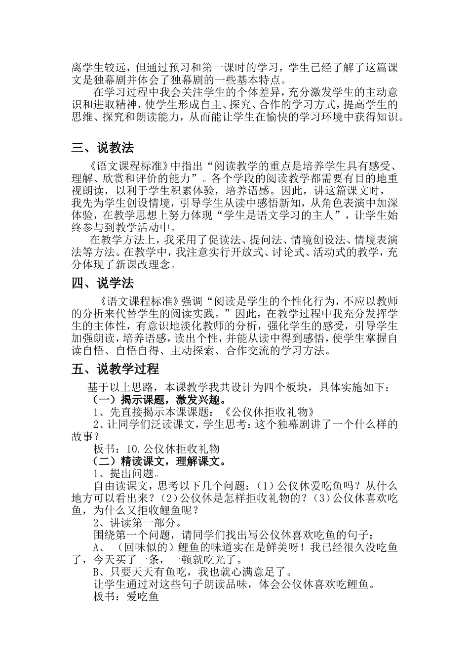 公仪休拒收礼物-说课稿_第2页