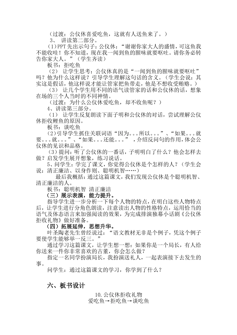 公仪休拒收礼物-说课稿_第3页