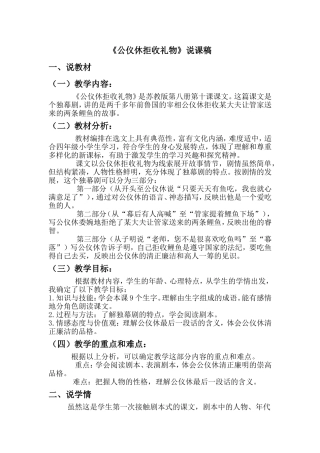 公仪休拒收礼物-说课稿