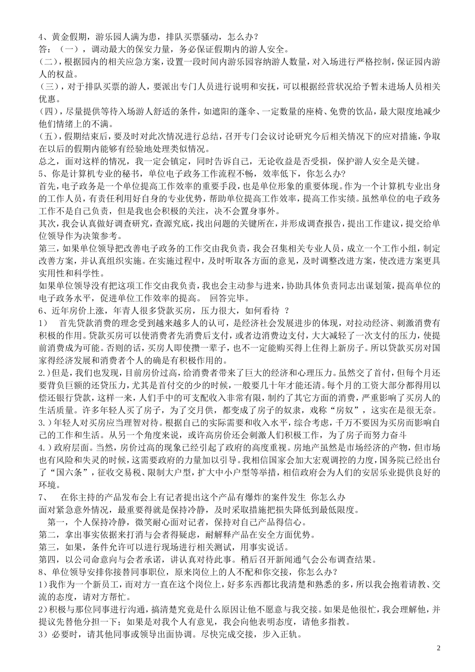 公务员面试经典答题_第2页