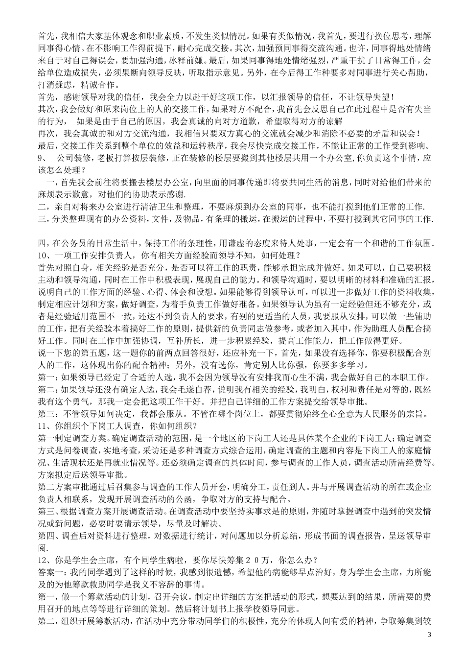 公务员面试经典答题_第3页