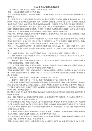 公务员面试经典答题