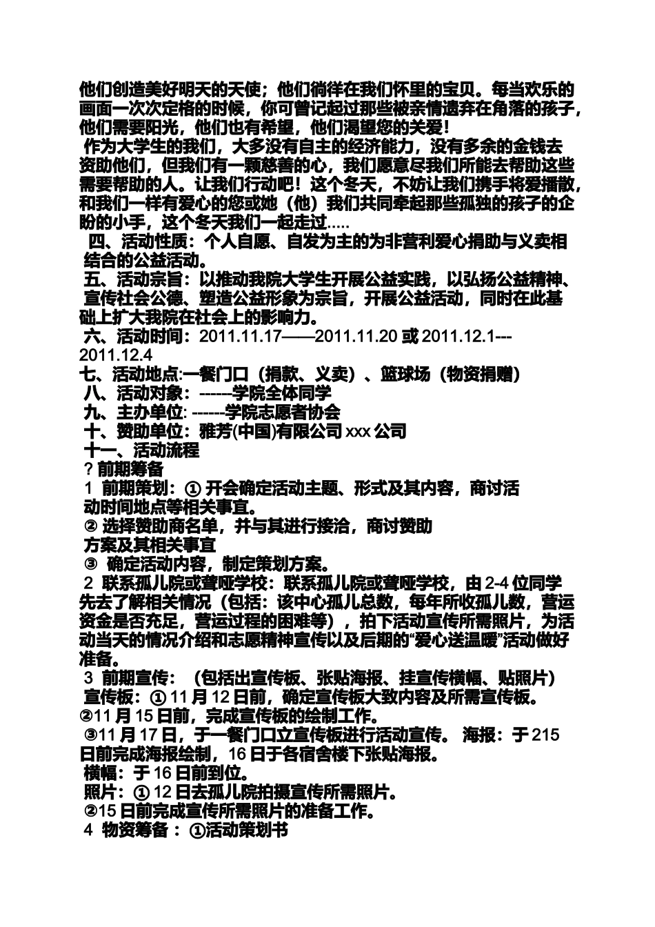 公益策划方案_第2页