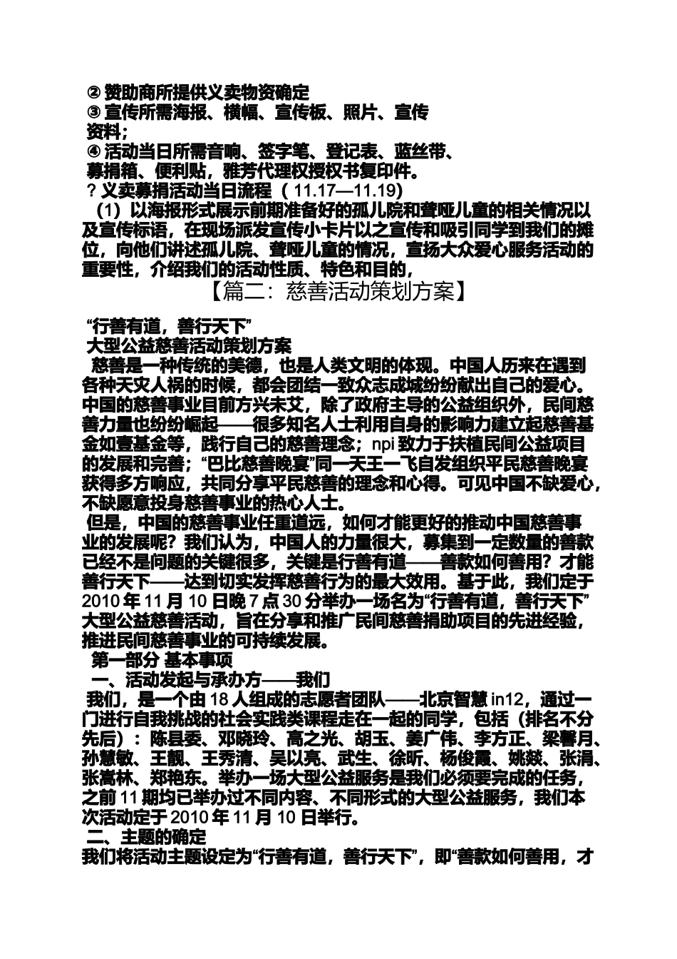 公益策划方案_第3页