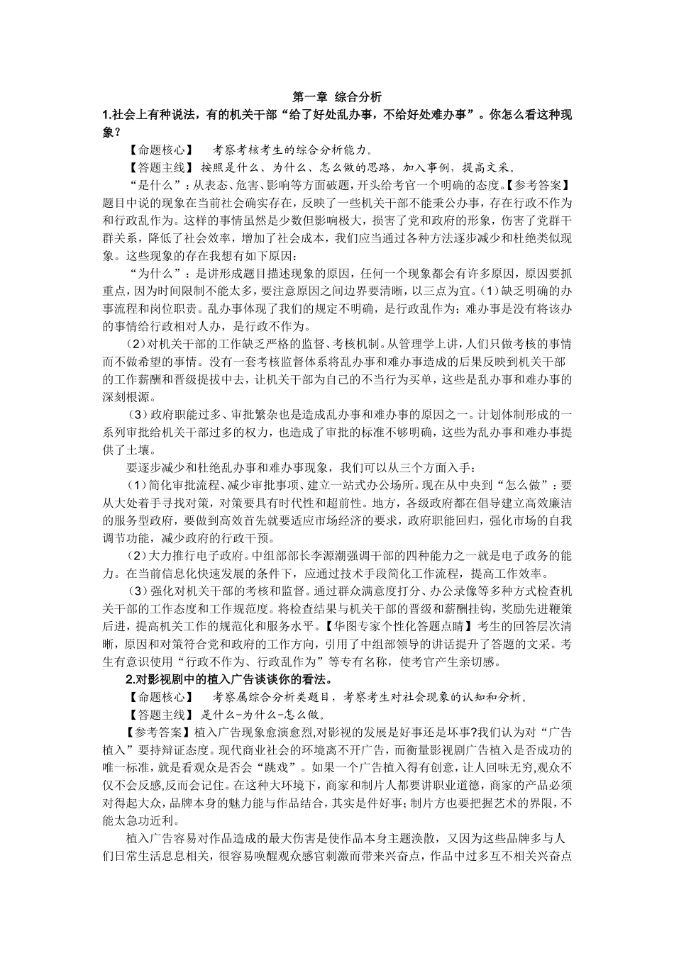 公务员面试经典回答及模板_第1页