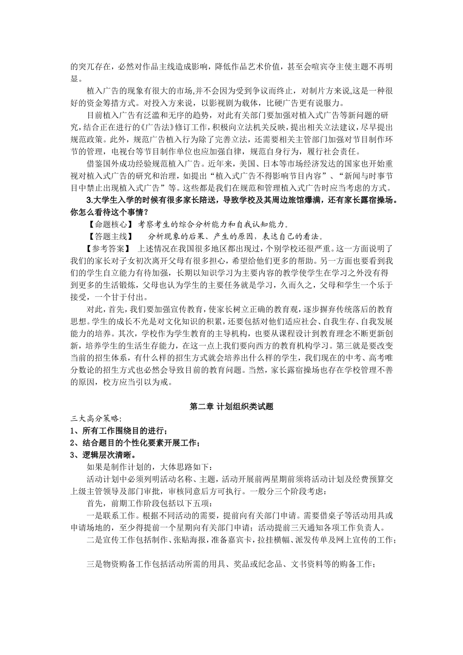 公务员面试经典回答及模板_第2页