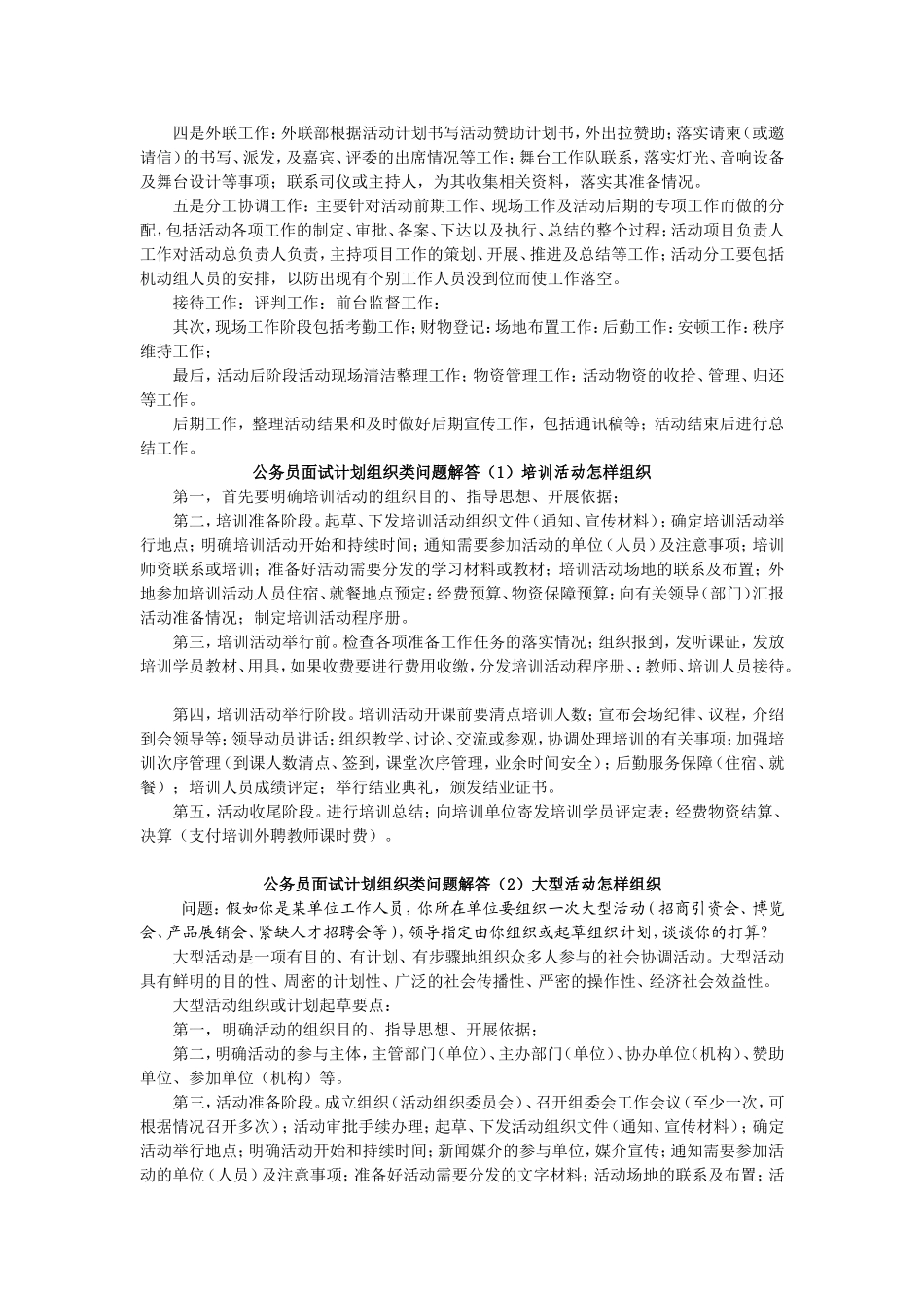 公务员面试经典回答及模板_第3页