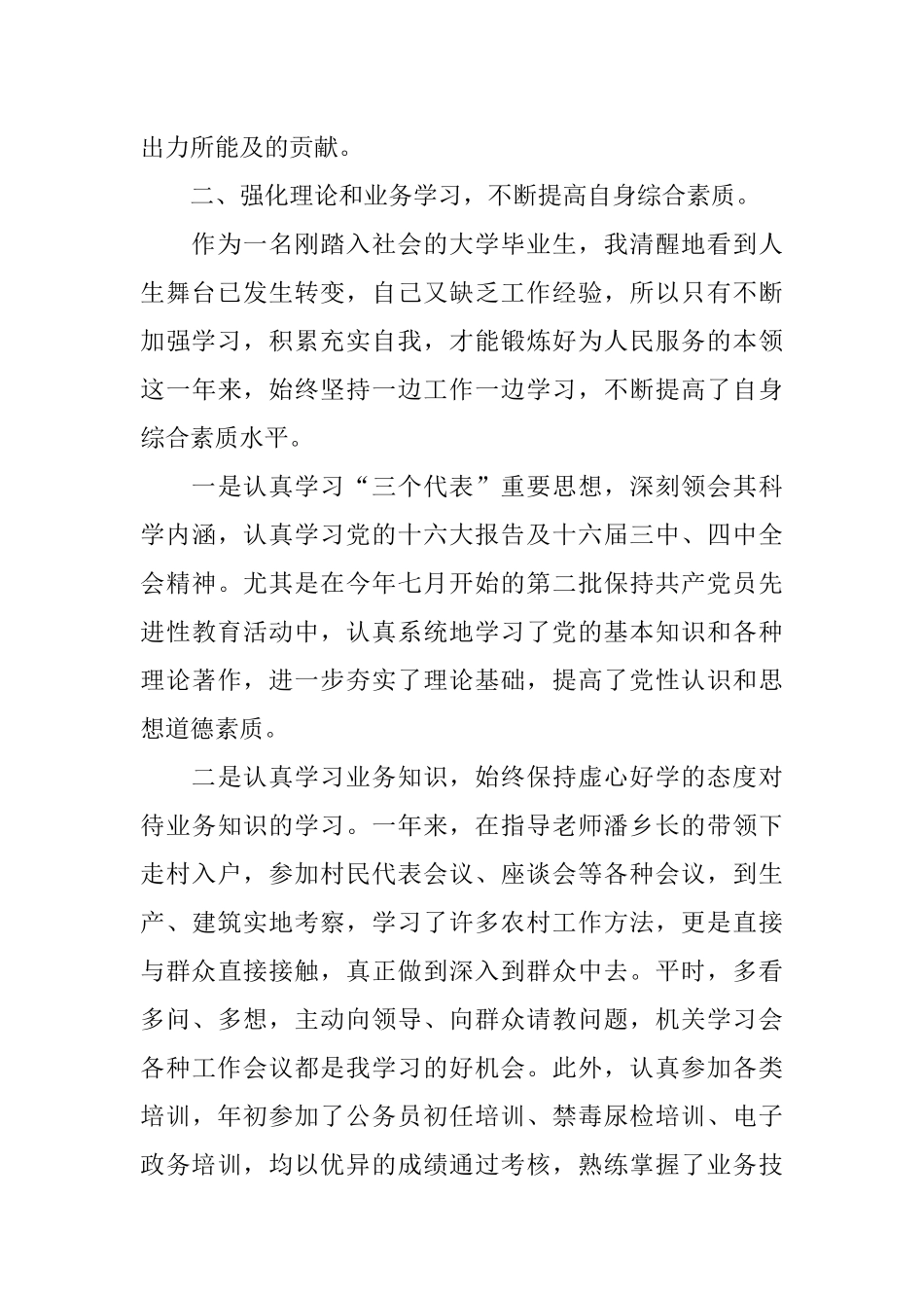 公务员考察个人总结5篇-1_第2页